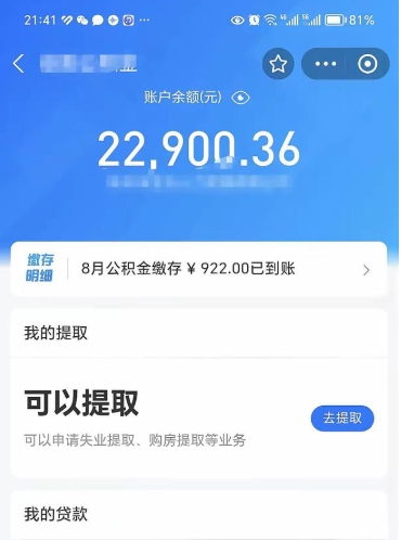 内江离职公积金可以取钱吗（离职了公积金可以取完吗）